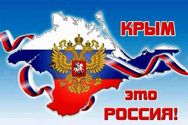 Рисунок крым и россия вместе