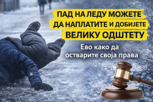 Пад на леду можете да наплатите и добијете велику одштету! Ево које су цифре!