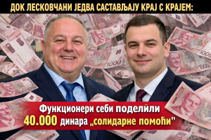 ДОК ЛЕСКОВЧАНИ ЈЕДВА КРПЕ КРАЈ С КРАЈЕМ:Власт себи поделила по 40.000 динара