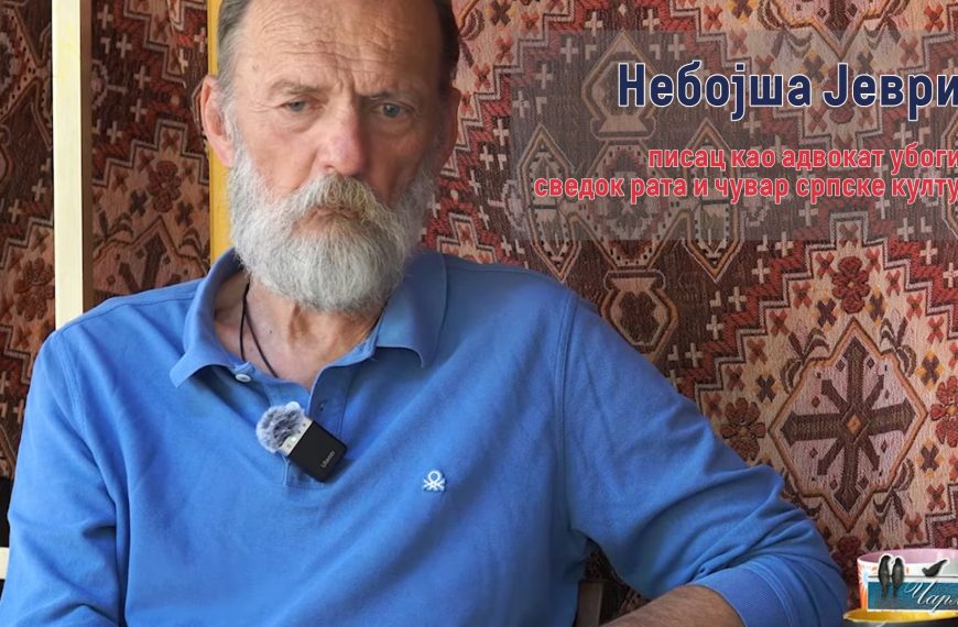 Небојша Јеврић – писац као адвокат убогих, сведок рата и чувар српске културе