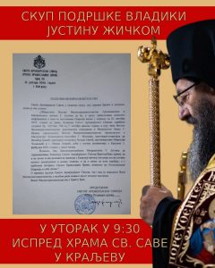 Верујући народ уз митрополита Јустина: Не дамо Цркву политици, сутра сви у Краљево