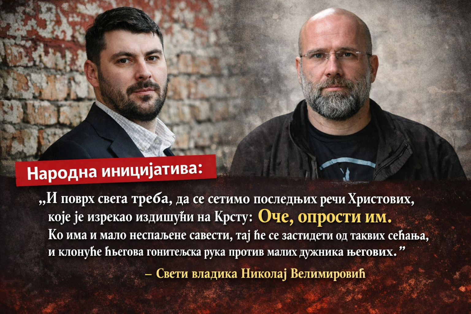 Народ покренуо петицију СПЦ:Вратите Вукашина Милићевића и Благоја Пантелића у СПЦ!