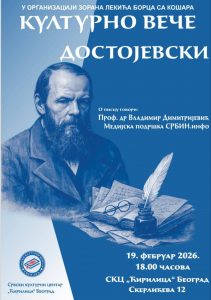 Трибина – др Владимир Димитријевић: Достојевски, православље и Срби |Улаз слободан