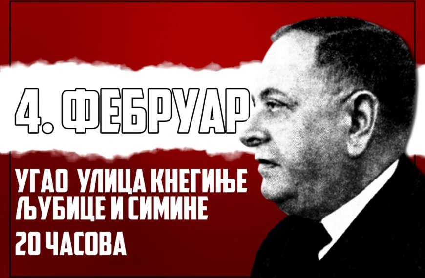СРБСКА АКЦИЈА: Поводом покушаја да се скандализује одавање поште генералу Недићу