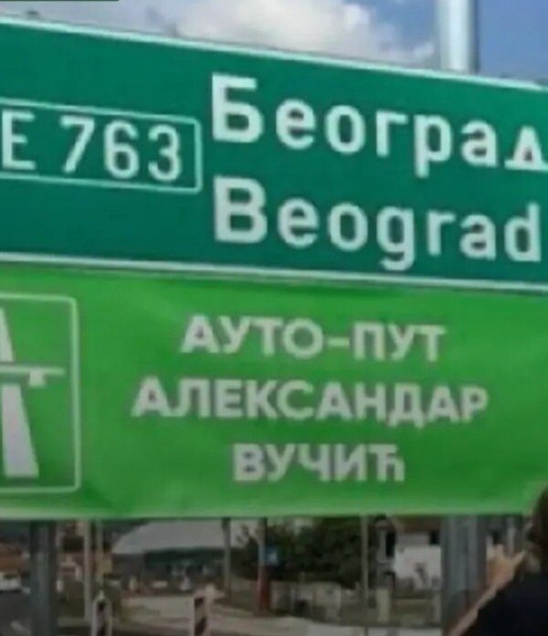 „Уместо путоказа за Забелу, чланови СНС&hellip;