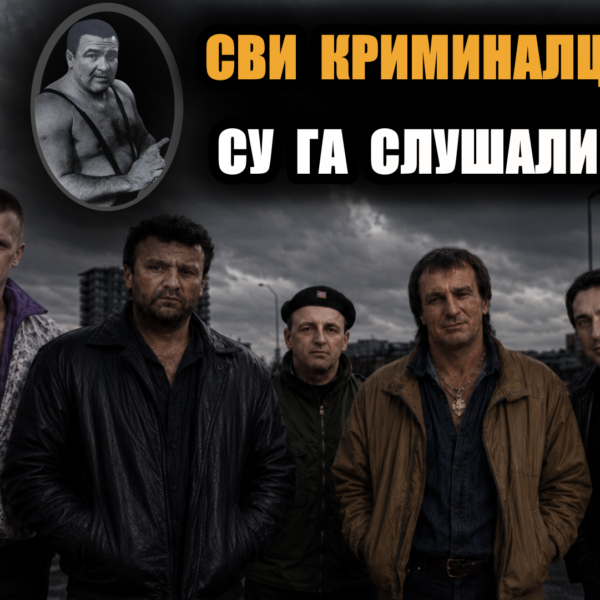 ЛЕГЕНДАРНИ УЧО! Пред овим човеком највећи српски криминалци стајали право!