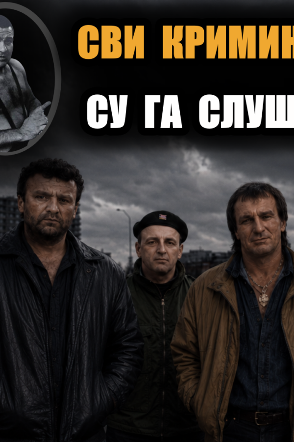ЛЕГЕНДАРНИ УЧО! Пред овим човеком највећи…