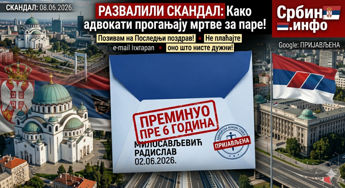 СКАНДАЛ О КОМ БРУЈИ СРБИЈА: Адвокати шаљу „последње опомене” покојницима за застареле дугове!