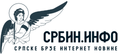 СРБИН инфо | СРБИН инфо