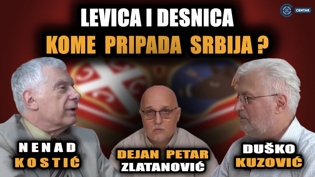 Дебата – левица и десница у 21 веку; коме припада Србија // Академик др Костић и др Кузовић
