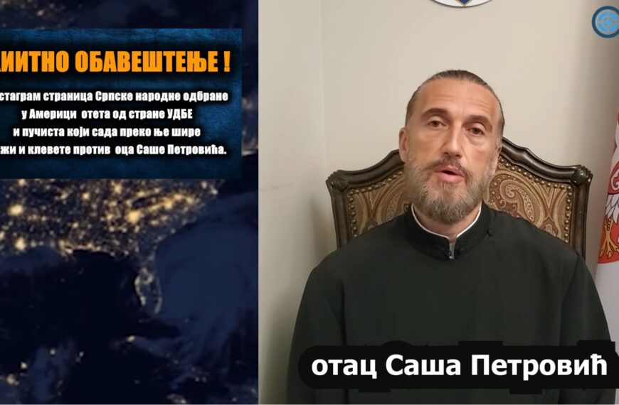 ХИТНО САОПШТЕЊЕ: Инстаграм страницу СНО у Америци „отела УДБА“ (ВИДЕО)