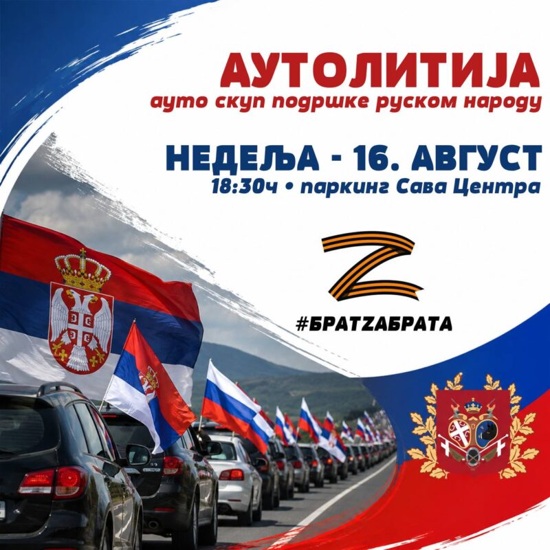 Против издаје Вучића! У недељу аутолитија – скуп подршке руском народу!