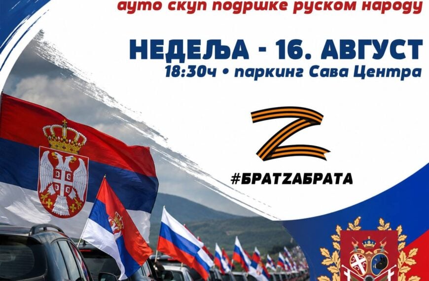 Против издаје Вучића! У недељу аутолитија – скуп подршке руском народу!