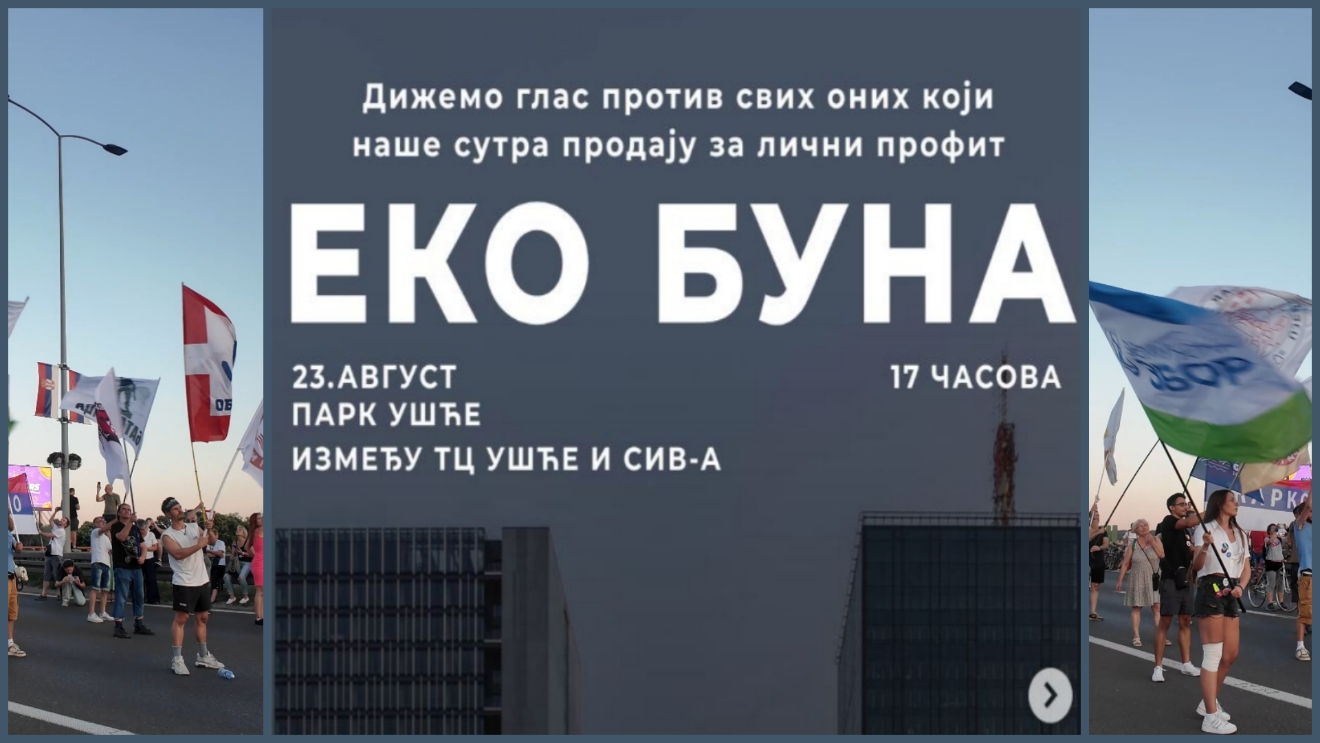 Позив – Студенти и зборови зову: Сви код Ушћа – Србија сва гори у пожарима! (ВИДЕО)