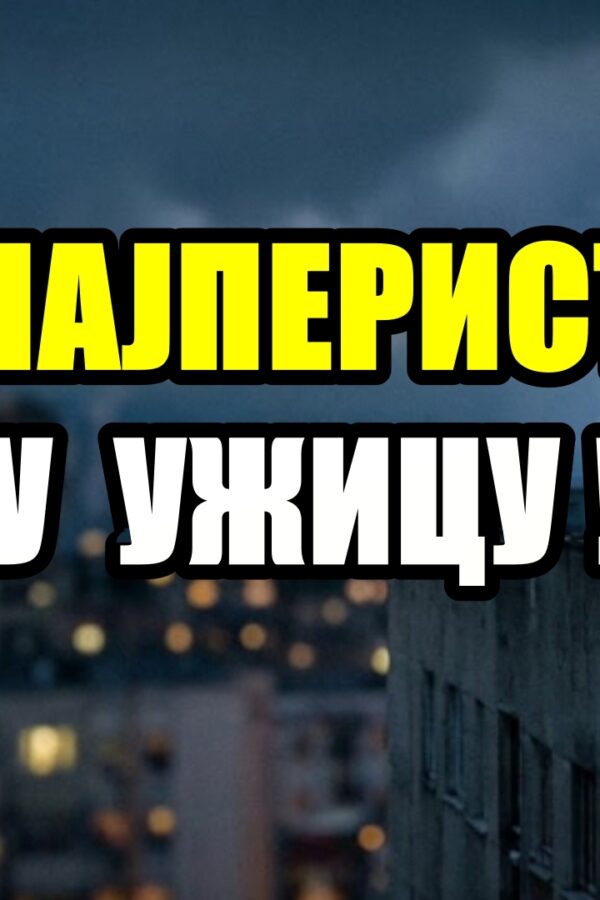Др Кузовић: Вучићеви снајперисти на крововима&hellip;